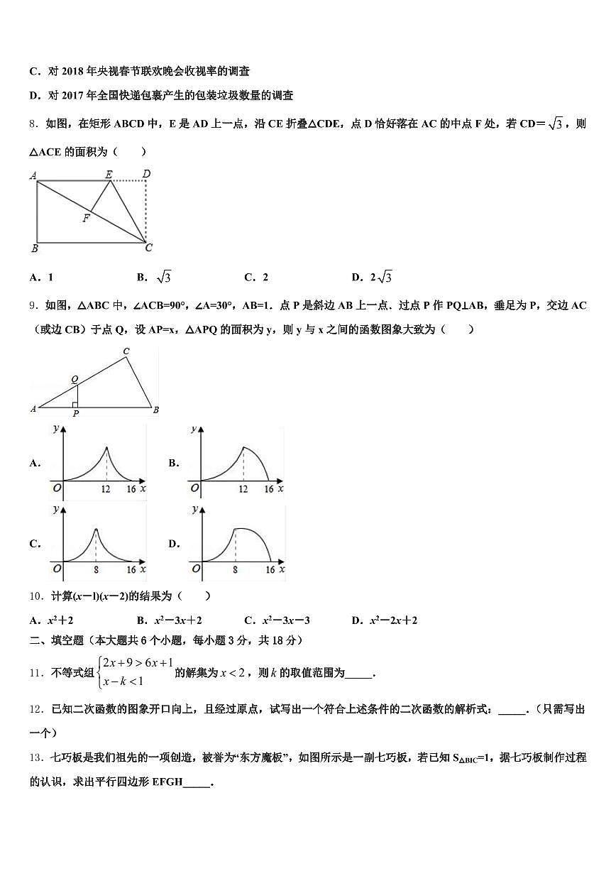 四川省甘孜藏族自治州石渠县2025届中考数学最后一模试卷含解析第2页