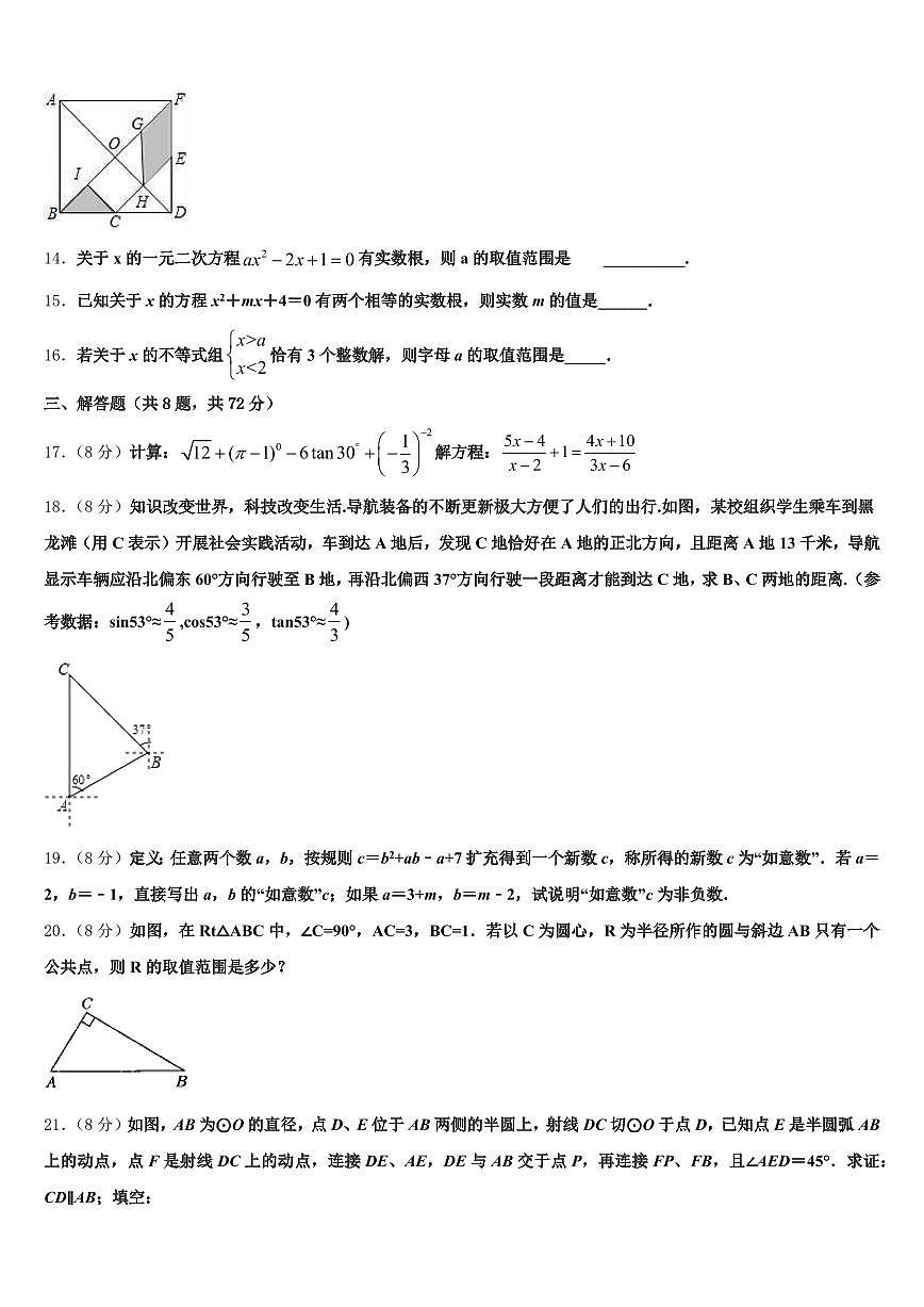 四川省甘孜藏族自治州石渠县2025届中考数学最后一模试卷含解析第3页