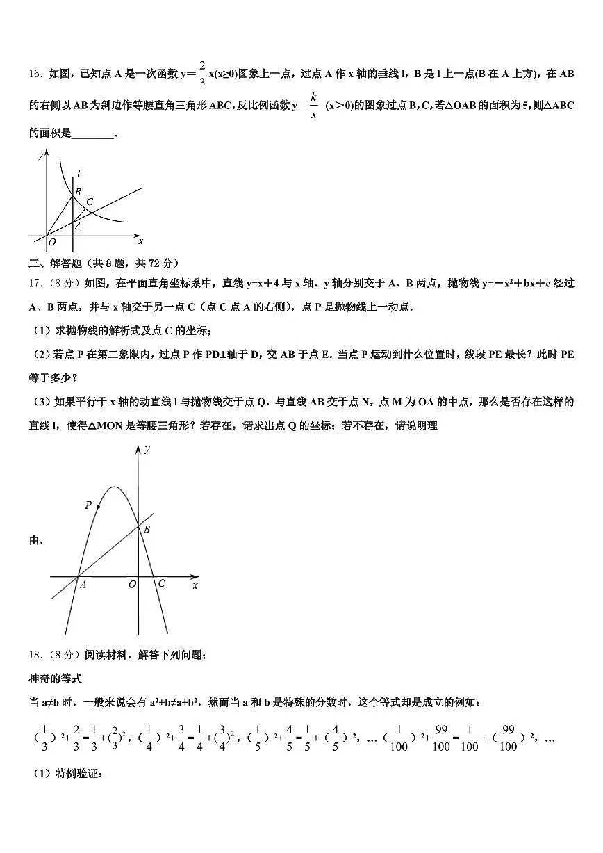 黑河市孙吴县2025届中考数学对点突破模拟试卷含解析第3页
