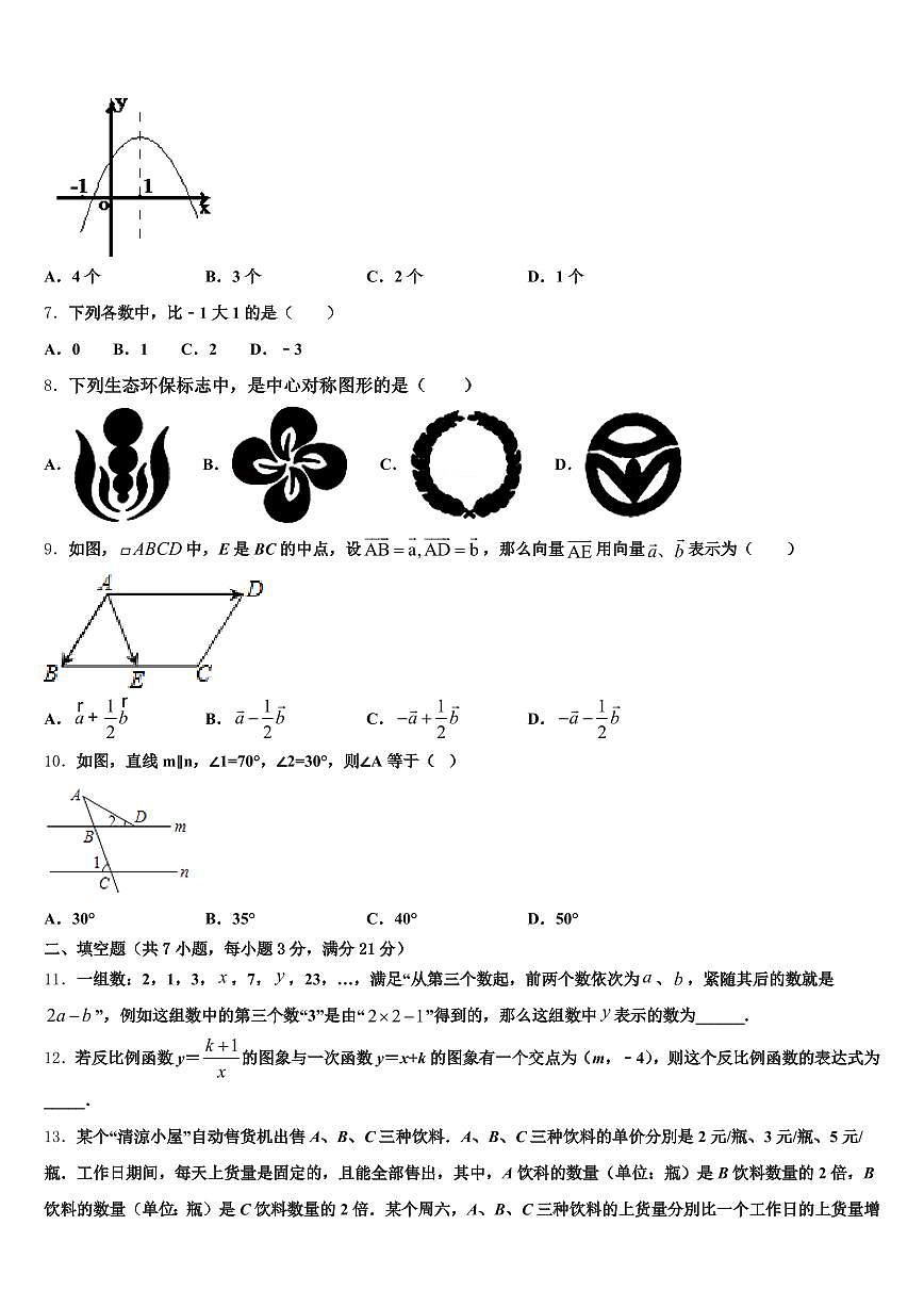 河北省石家庄市栾城县2025年中考数学最后一模试卷含解析第2页