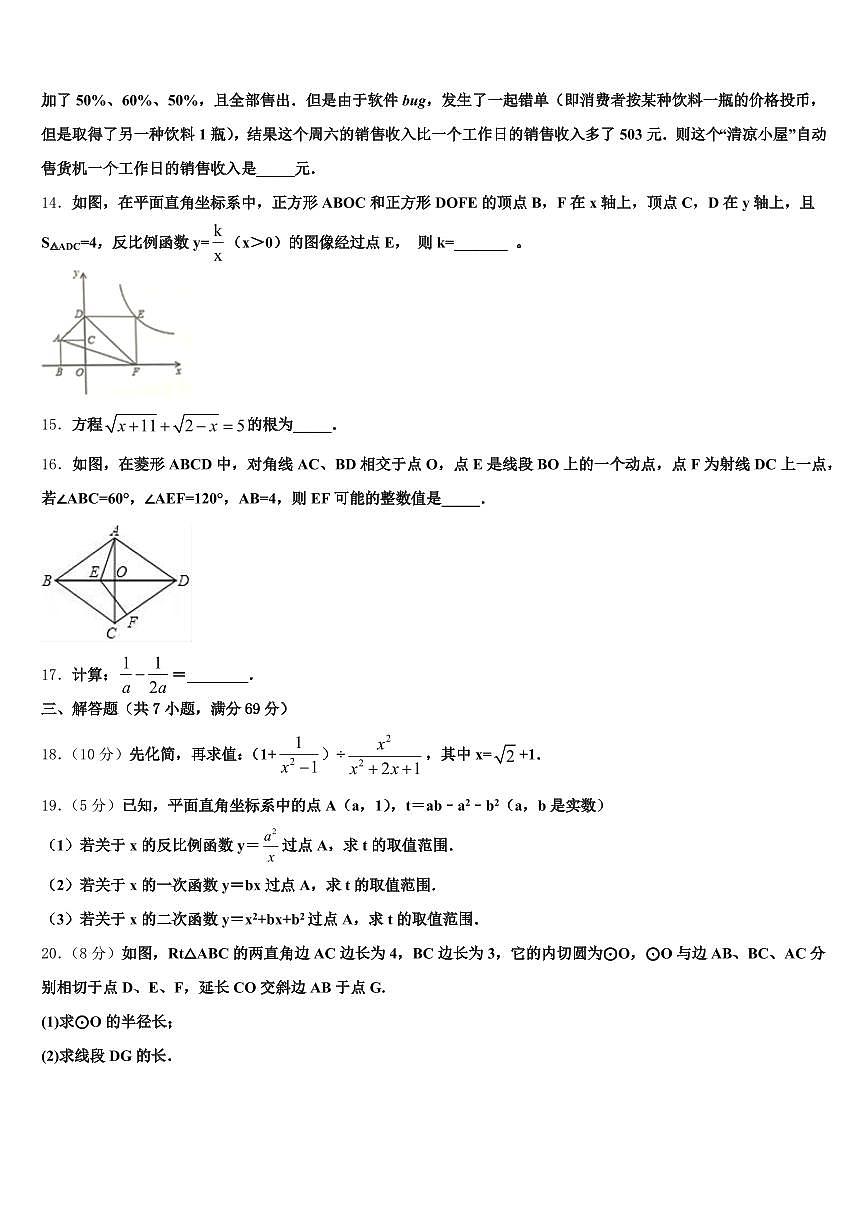 河北省石家庄市栾城县2025年中考数学最后一模试卷含解析第3页