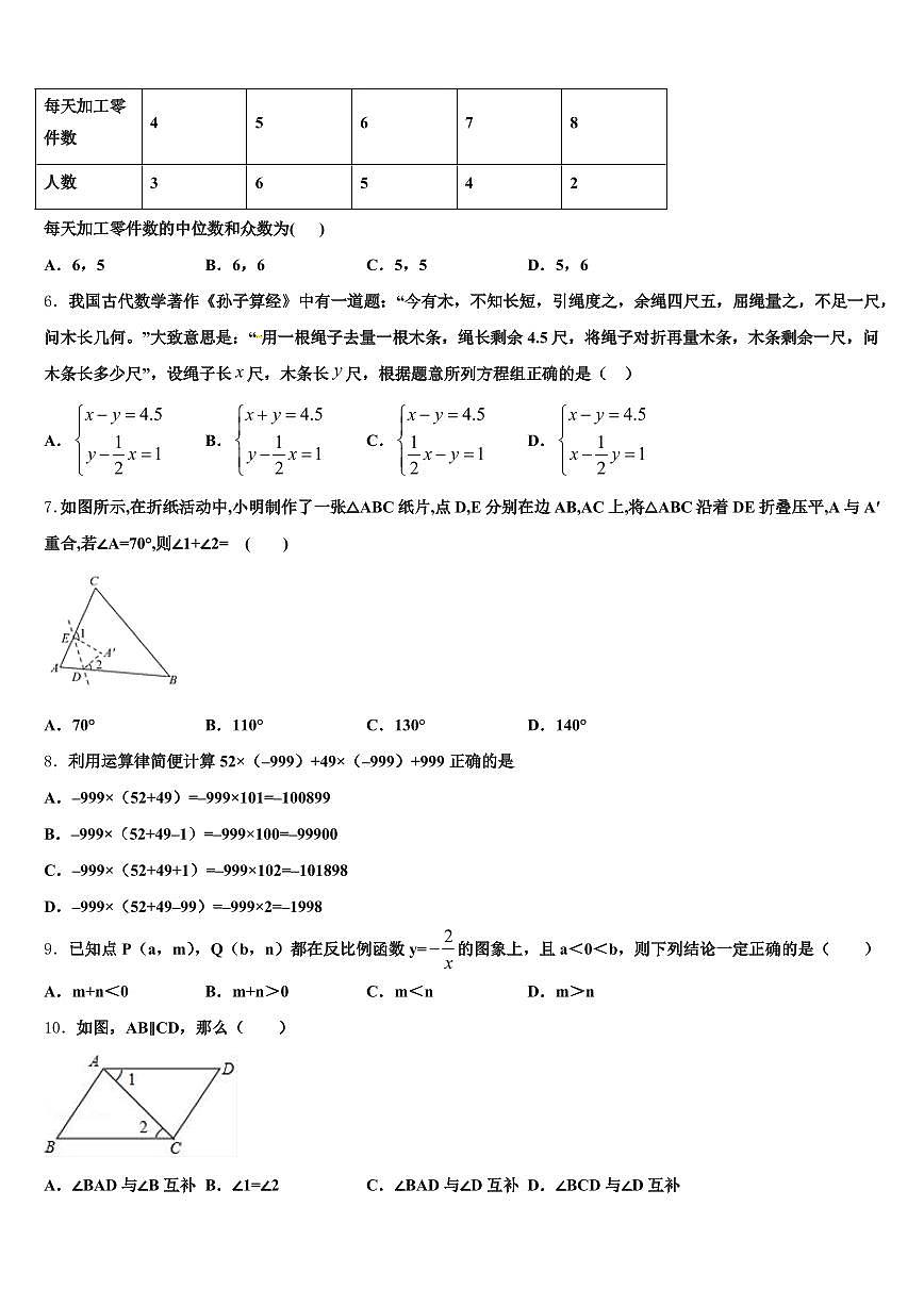 2025年河南省新乡市获嘉县中考押题数学预测卷含解析第2页