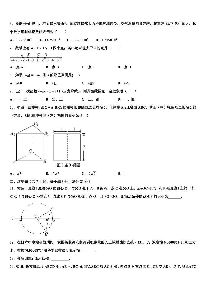 瑞金市2025届中考数学最后一模试卷含解析第2页