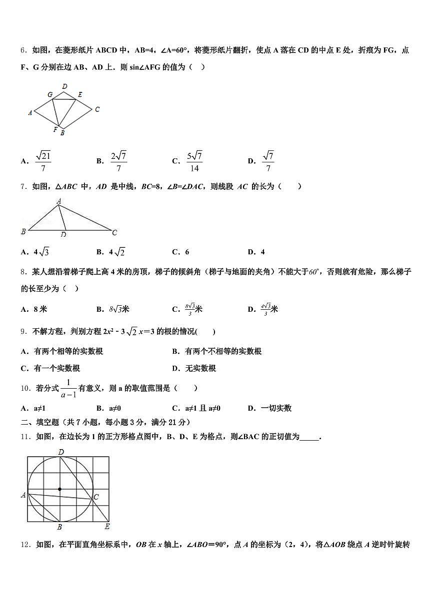 株洲县2025年中考适应性考试数学试题含解析第2页