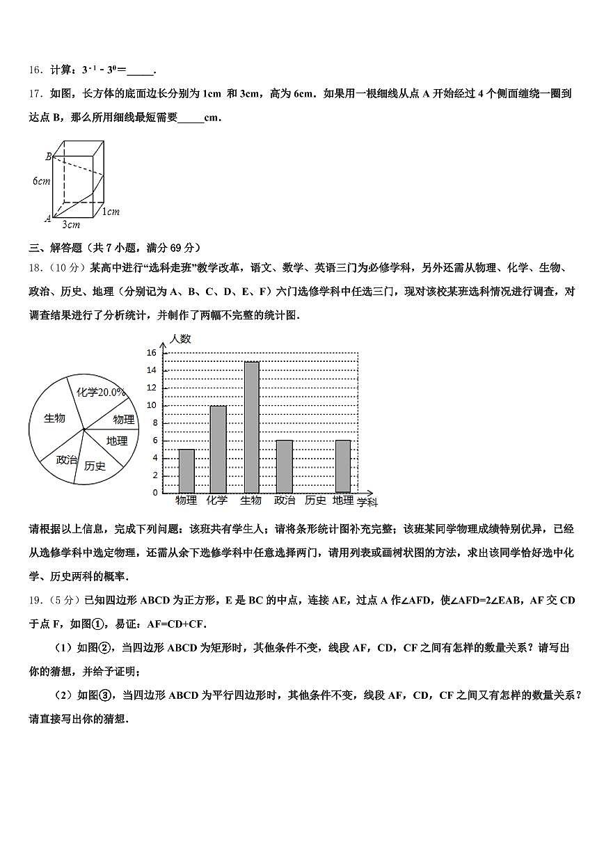 2025年云南省昭通市中考数学押题卷含解析第3页