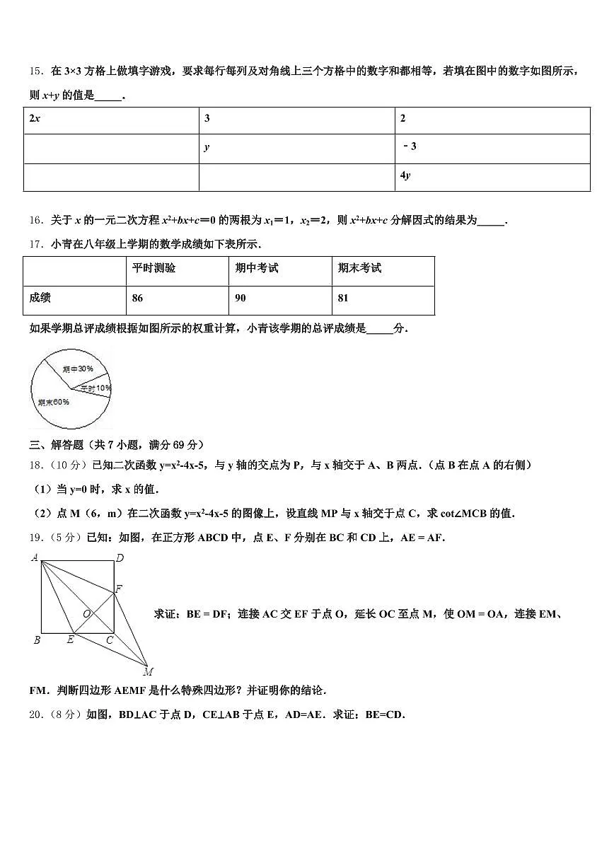 2024-2025学年云南省昆明市呈贡区中考试题猜想数学试卷含解析第3页