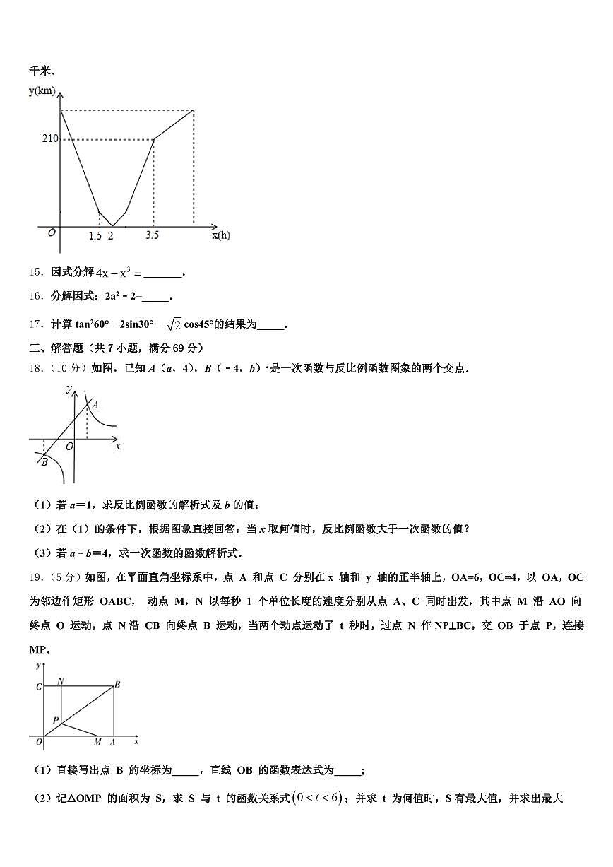 2025年濉溪县中考数学考前最后一卷含解析第3页
