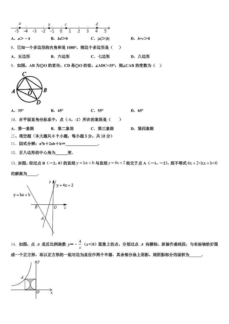 2025年咸阳市乾县中考试题猜想数学试卷含解析第2页