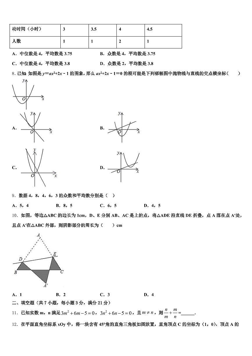 新疆生产建设兵团可克达拉市2025年中考一模数学试题含解析第2页