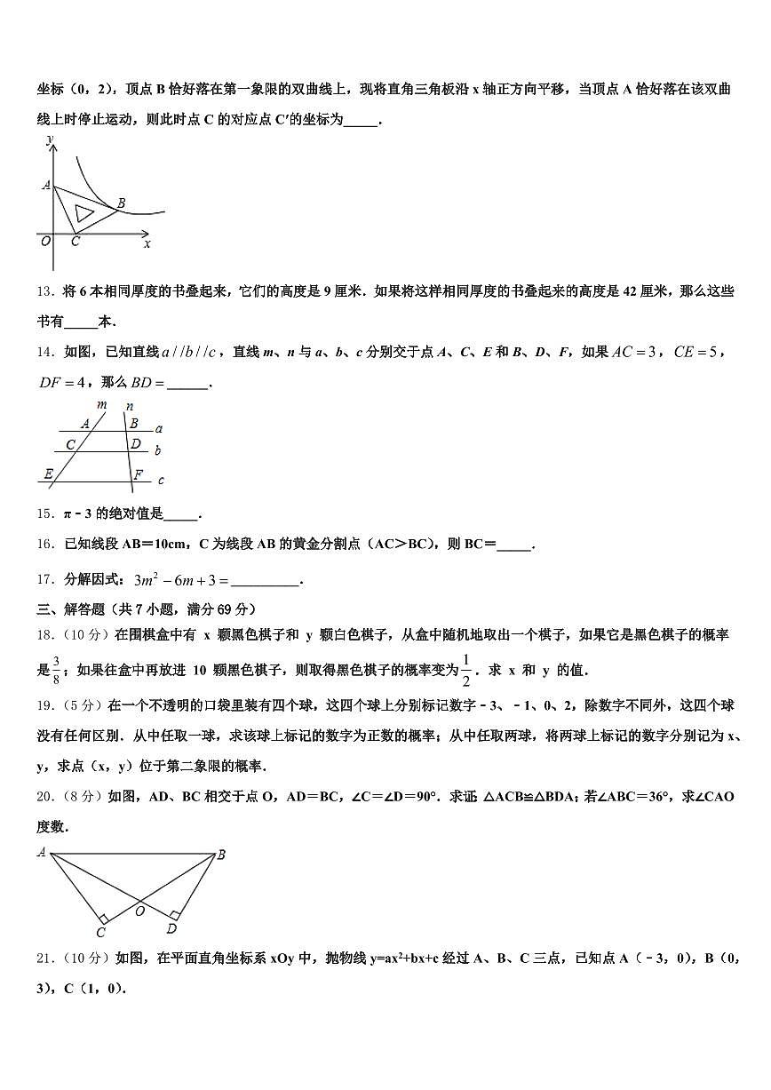 新疆生产建设兵团可克达拉市2025年中考一模数学试题含解析第3页