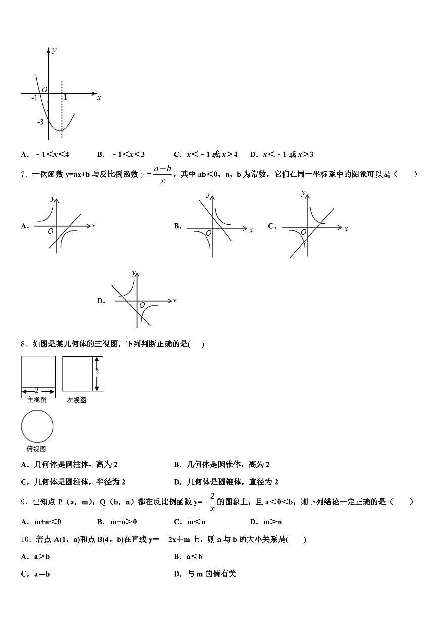 贵州省六盘水市六枝特区2024-2025学年中考押题数学预测卷含解析第2页