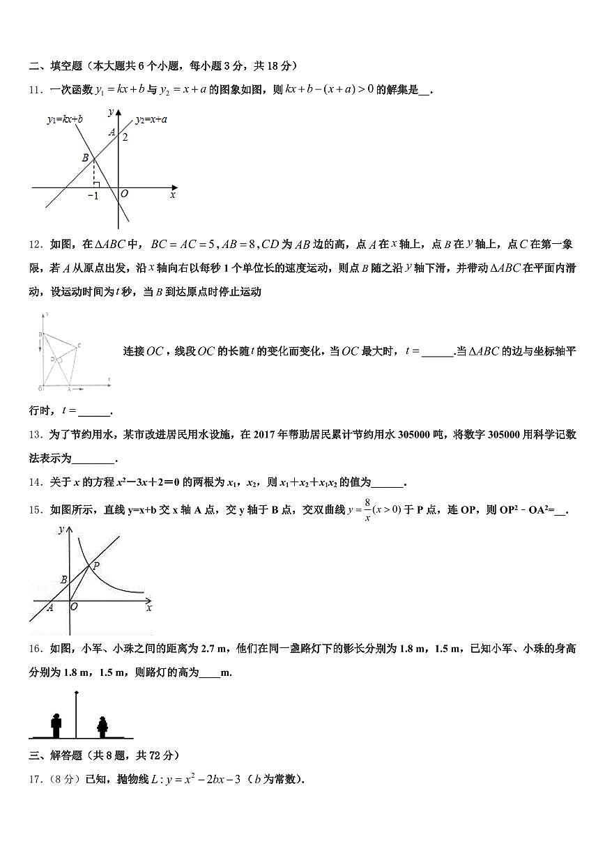 贵州省六盘水市六枝特区2024-2025学年中考押题数学预测卷含解析第3页