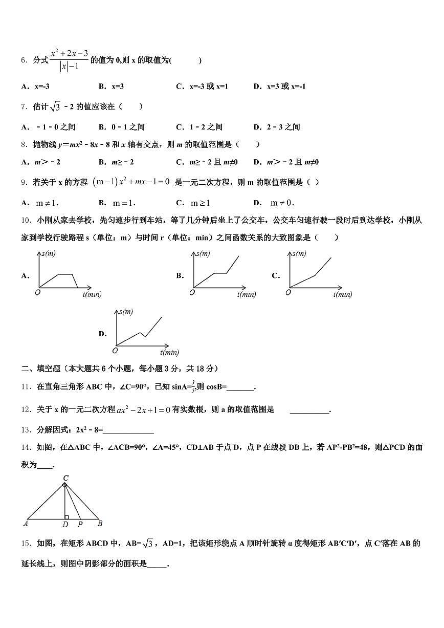 2024-2025学年山西省晋中市榆次区中考冲刺卷数学试题含解析第2页