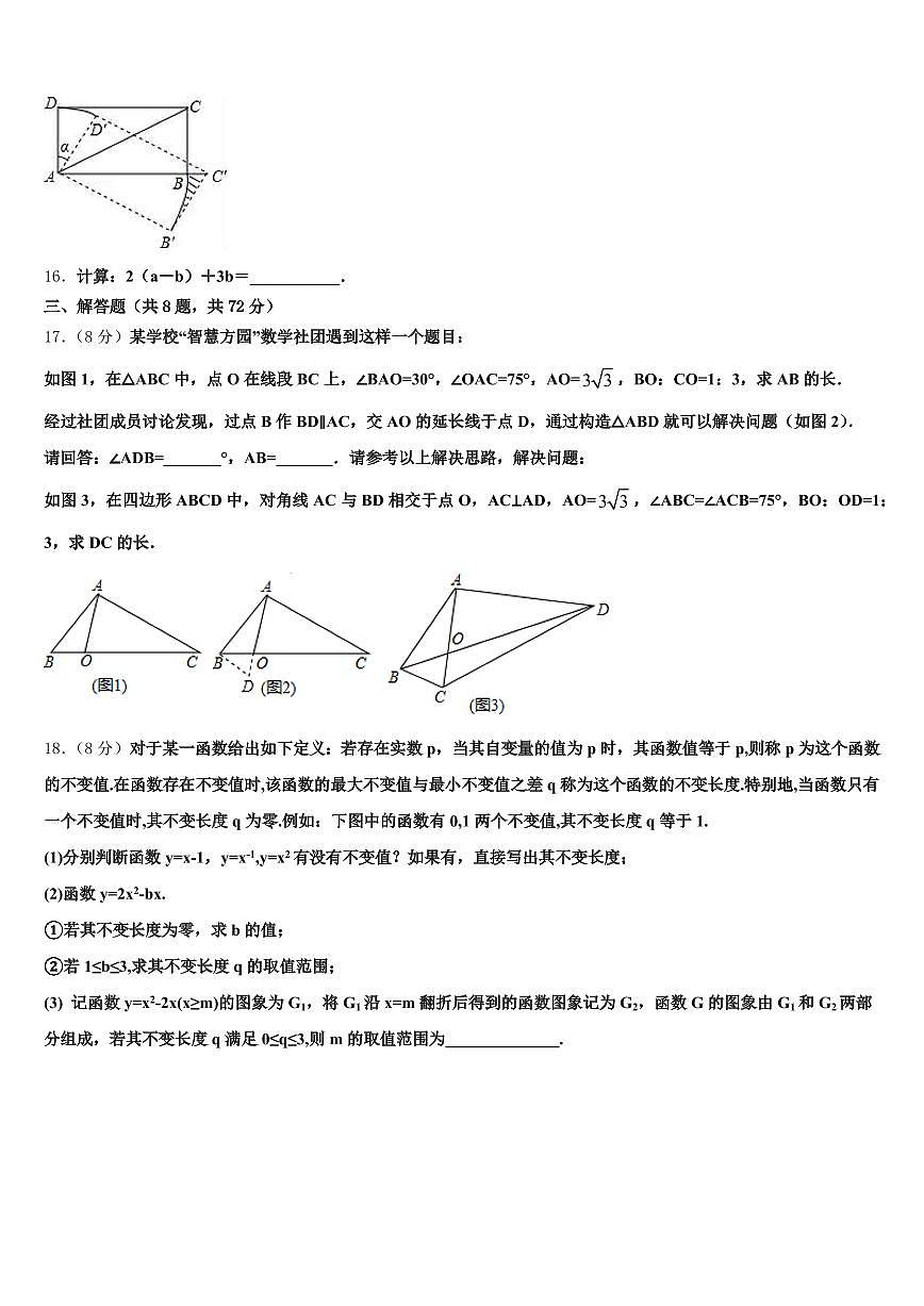 2024-2025学年山西省晋中市榆次区中考冲刺卷数学试题含解析第3页