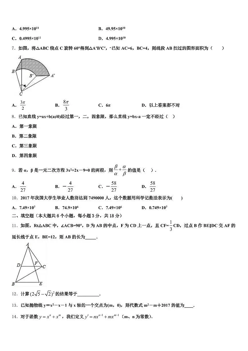 2025届七台河市勃利县中考猜题数学试卷含解析第2页