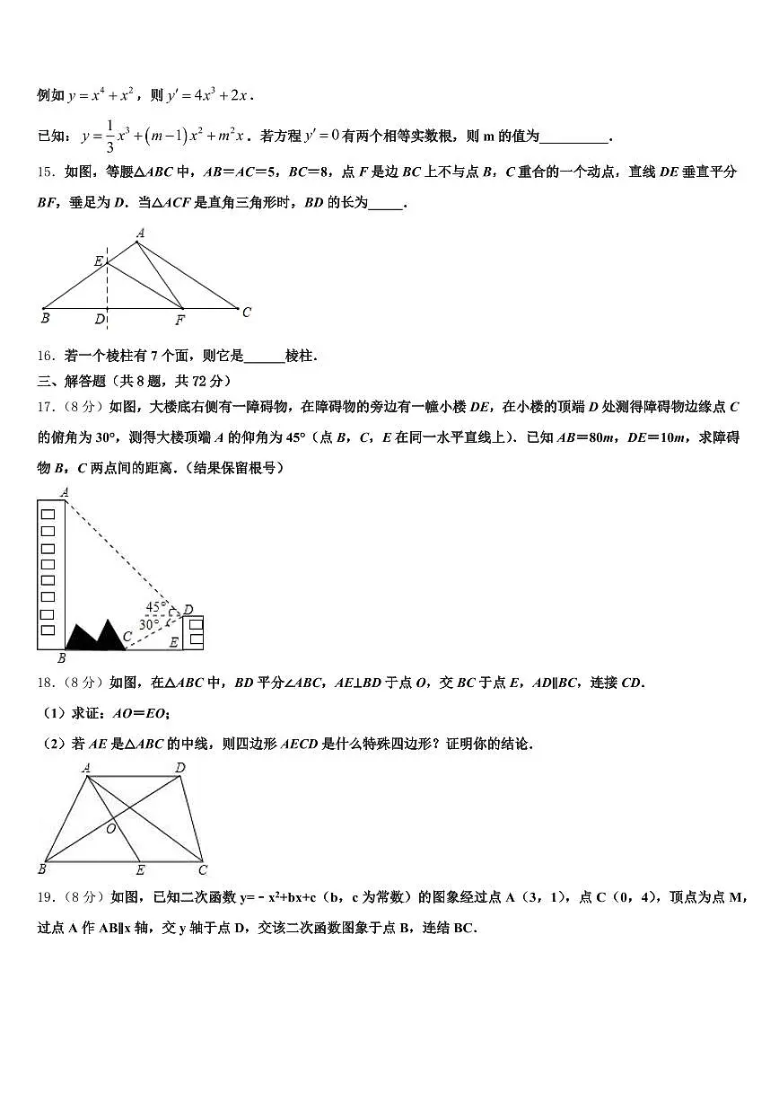 2025届七台河市勃利县中考猜题数学试卷含解析第3页