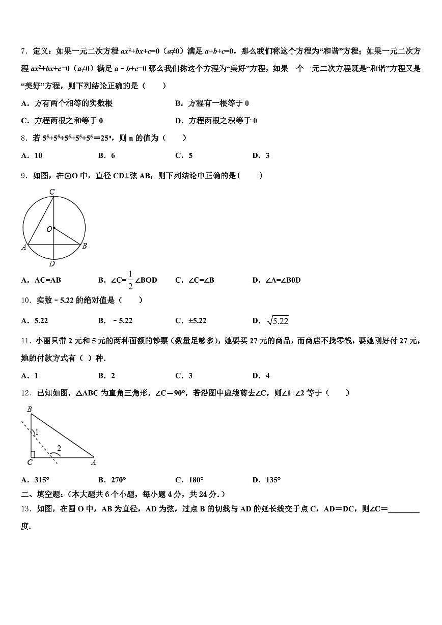 2025届天水市麦积区中考猜题数学试卷含解析第2页