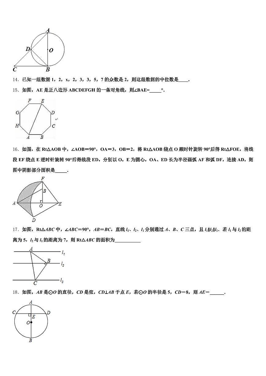 2025届天水市麦积区中考猜题数学试卷含解析第3页
