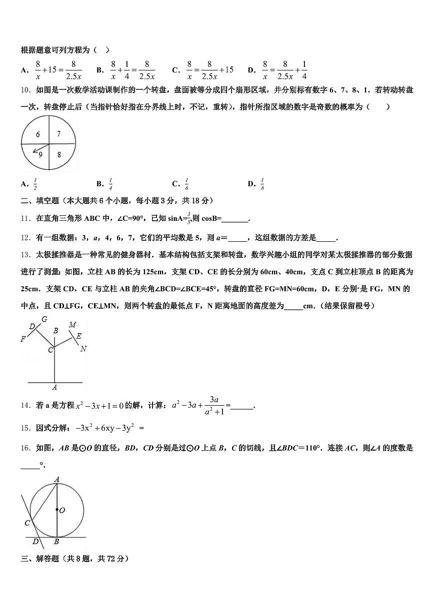 永德县2024-2025学年中考五模数学试题含解析第2页