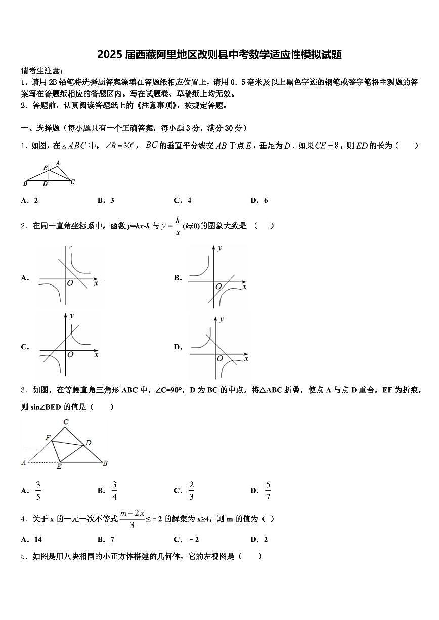 2025届西藏阿里地区改则县中考数学适应性模拟试题含解析第1页