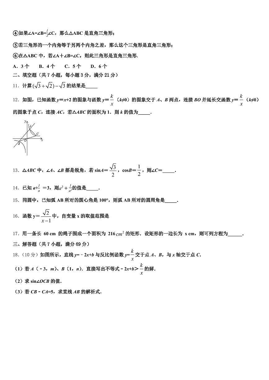 2025届西藏阿里地区改则县中考数学适应性模拟试题含解析第3页