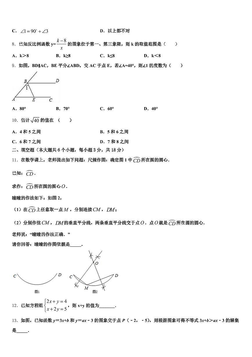 河北省张家口市怀安县2025届中考数学全真模拟试卷含解析第2页
