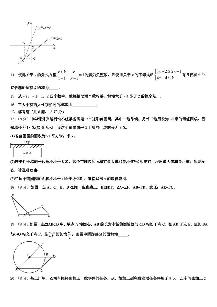 河北省张家口市怀安县2025届中考数学全真模拟试卷含解析第3页