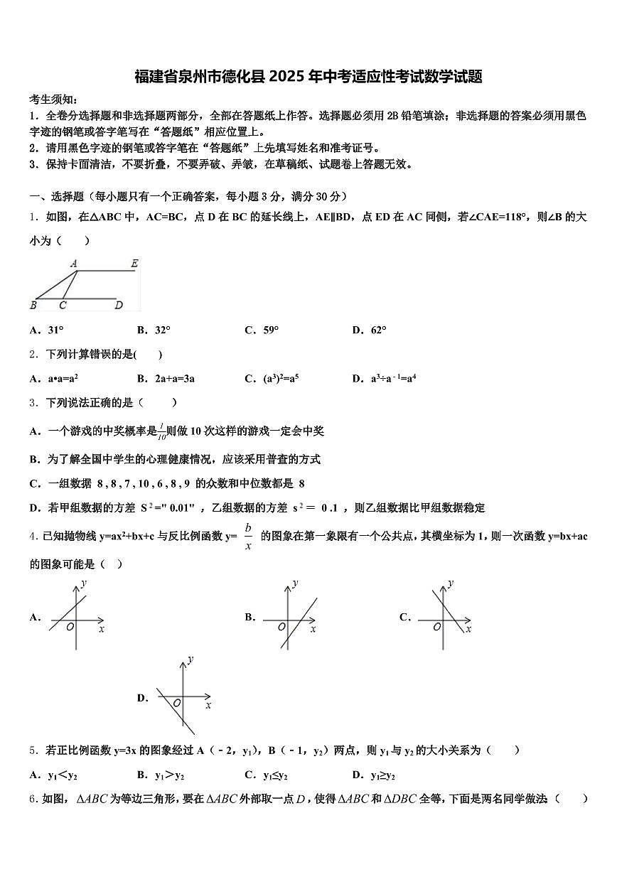 福建省泉州市德化县2025年中考适应性考试数学试题含解析第1页