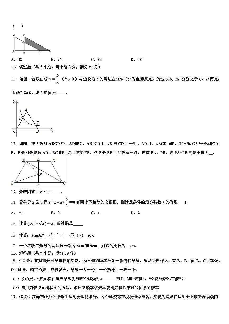 福建省泉州市德化县2025年中考适应性考试数学试题含解析第3页