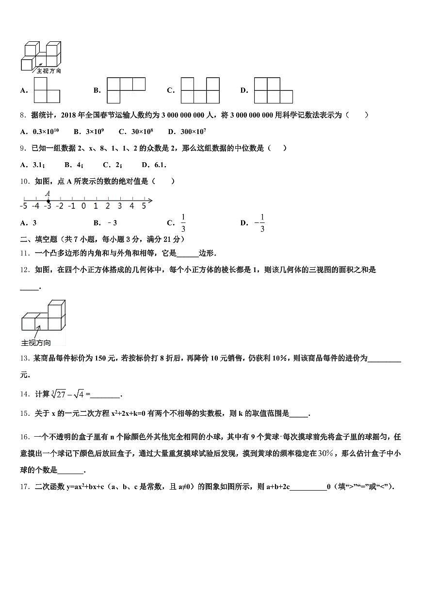 黔东南苗族侗族自治州丹寨县2025年中考数学押题试卷含解析第2页