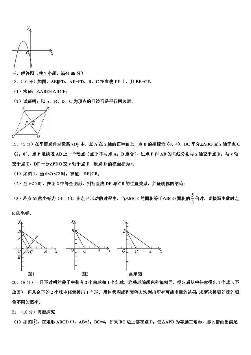 黔东南苗族侗族自治州丹寨县2025年中考数学押题试卷含解析第3页