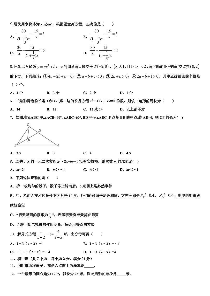 2025年河北省保定市高阳县中考数学考前最后一卷含解析第2页