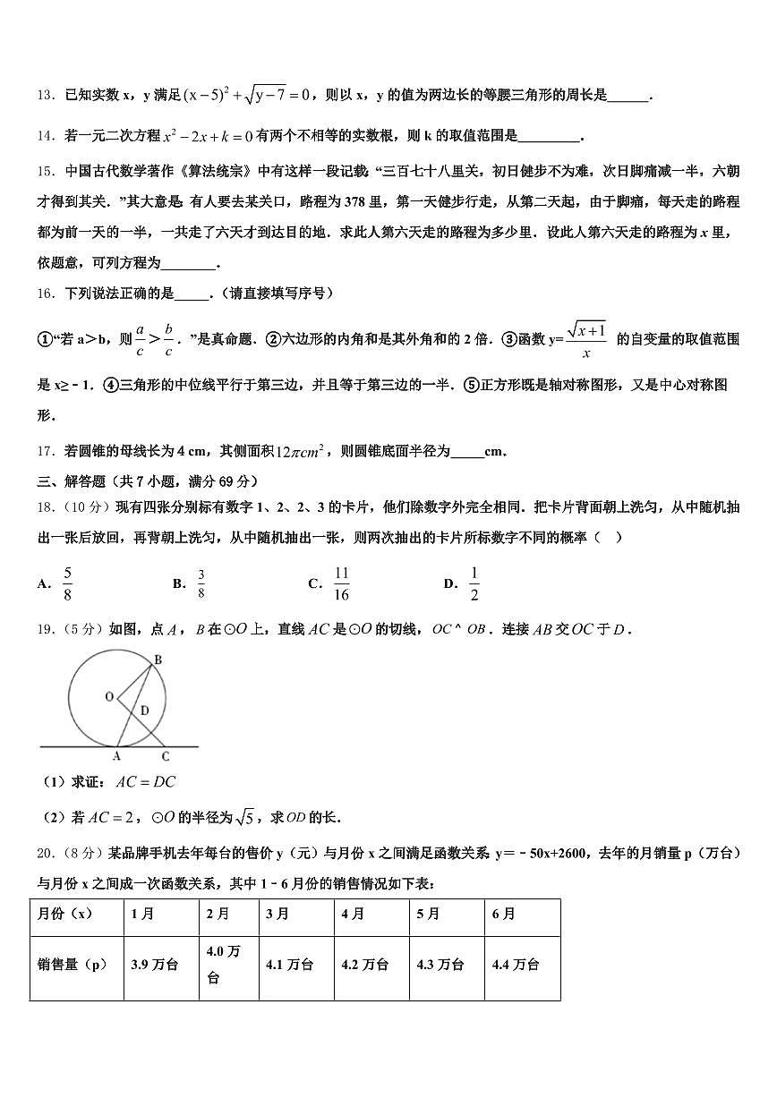 2025年河北省保定市高阳县中考数学考前最后一卷含解析第3页