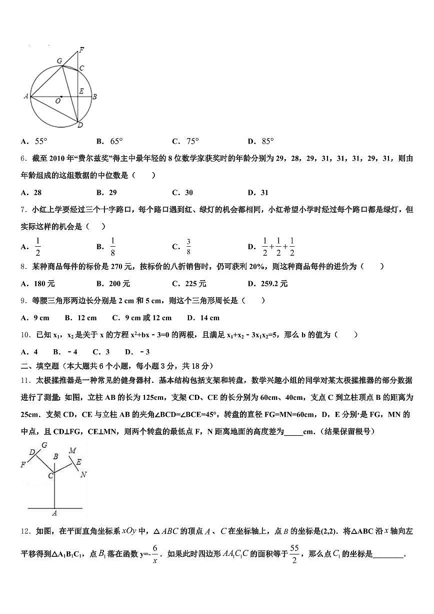 长沙市芙蓉区2025年中考五模数学试题含解析第2页