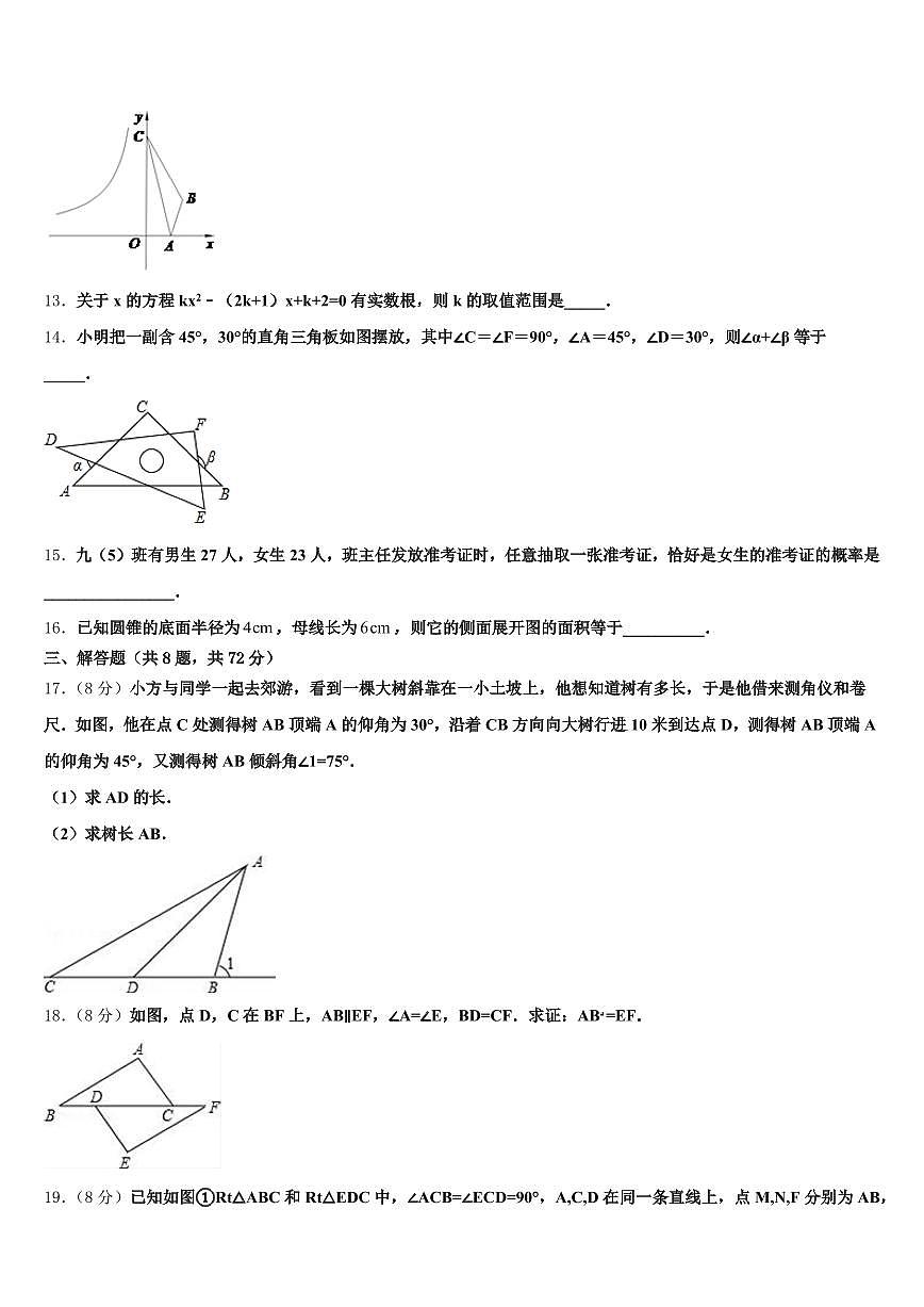 长沙市芙蓉区2025年中考五模数学试题含解析第3页