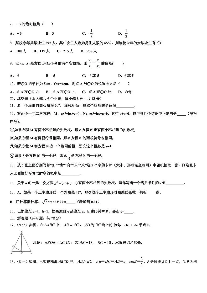 2025年四川省眉山市中考数学全真模拟试卷含解析第2页