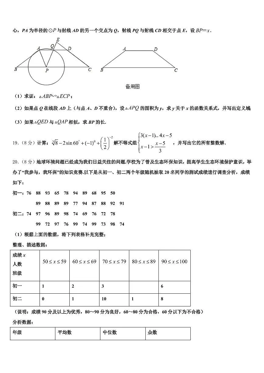 2025年四川省眉山市中考数学全真模拟试卷含解析第3页