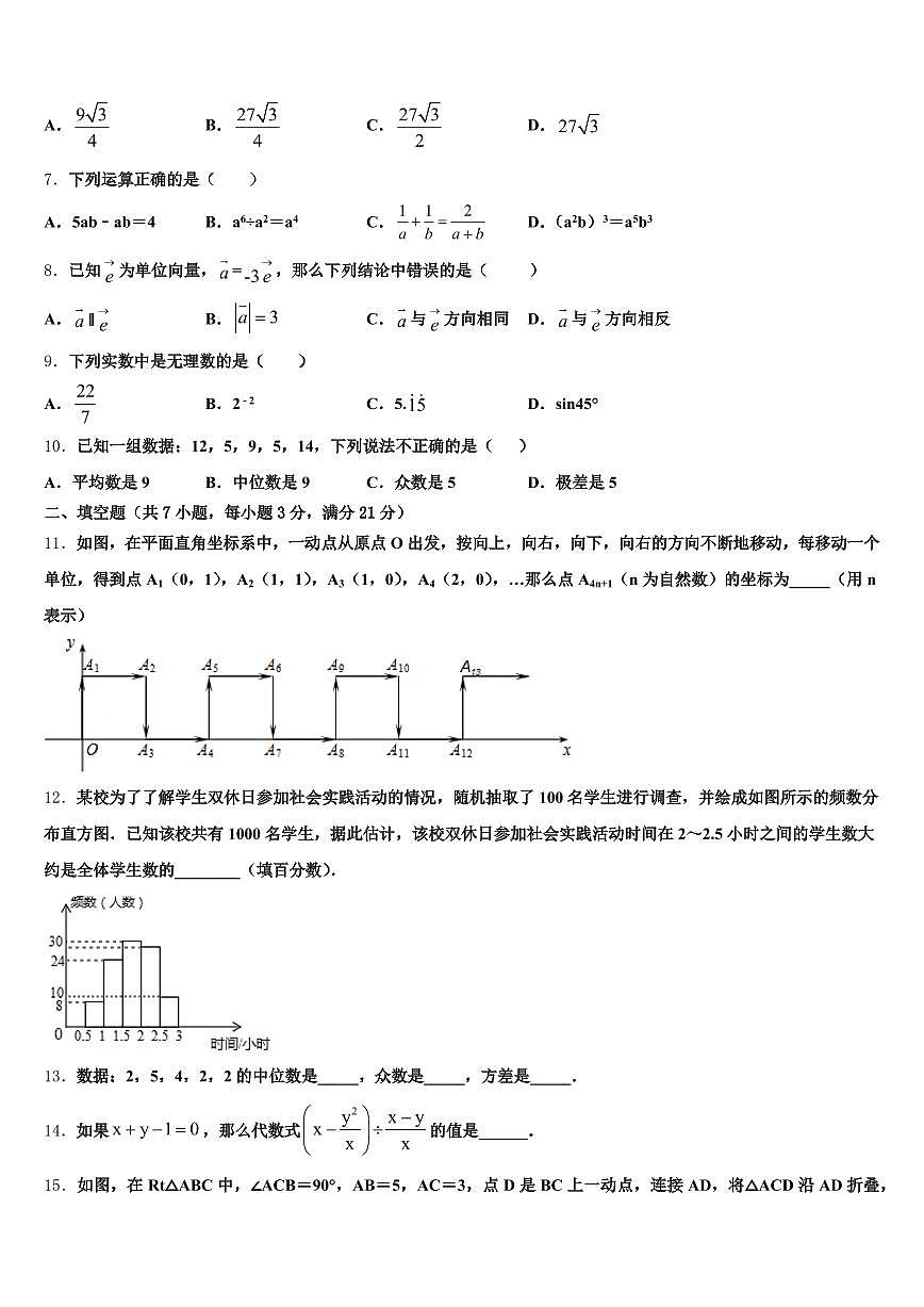 2025届龙岩市漳平市中考数学猜题卷含解析第2页