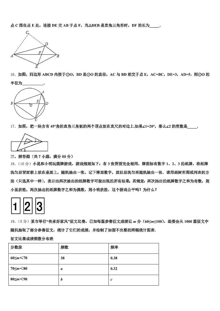2025届龙岩市漳平市中考数学猜题卷含解析第3页