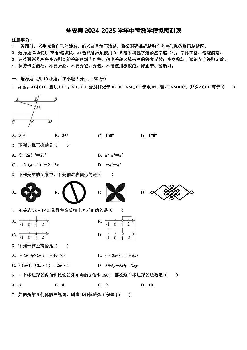 瓮安县2024-2025学年中考数学模拟预测题含解析第1页