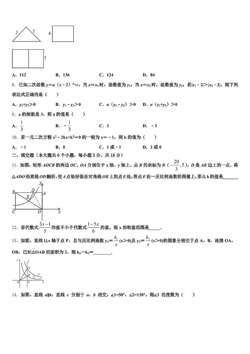 瓮安县2024-2025学年中考数学模拟预测题含解析第2页