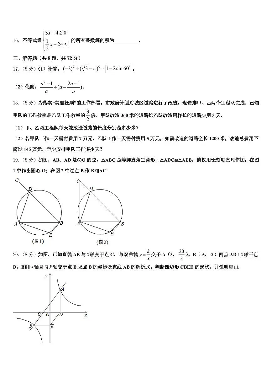 安顺市平坝区2025年中考押题数学预测卷含解析第3页