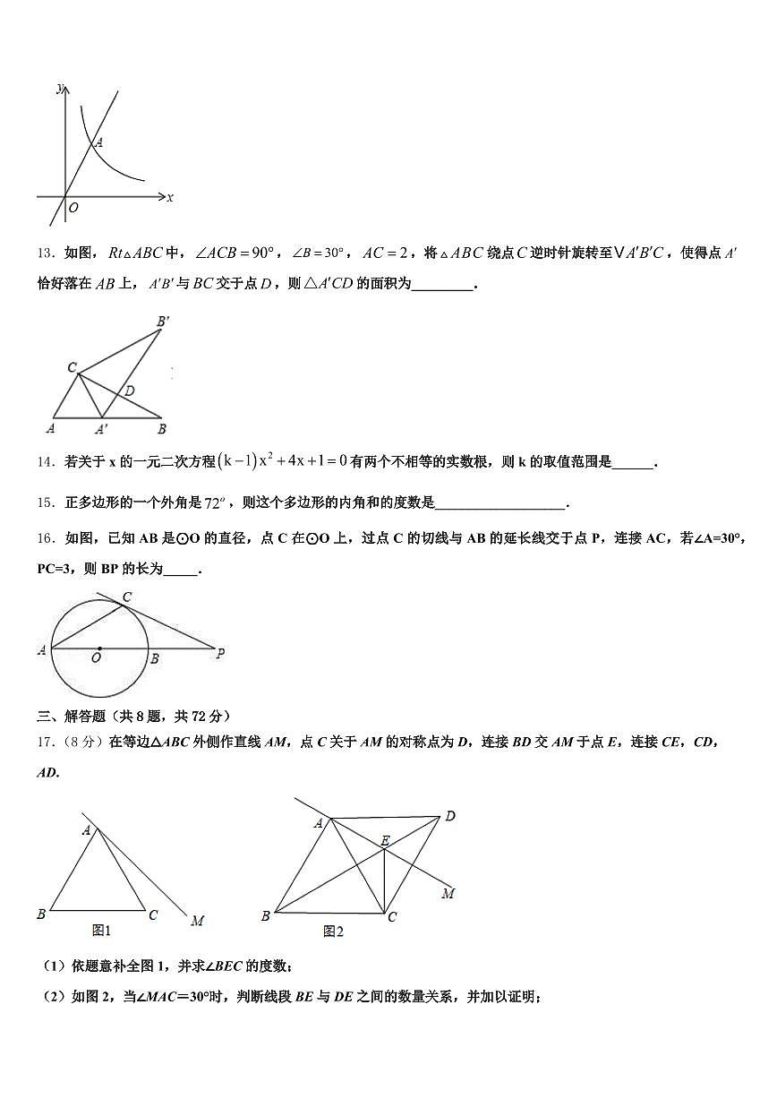苏州市平江区2024-2025学年中考联考数学试卷含解析第3页