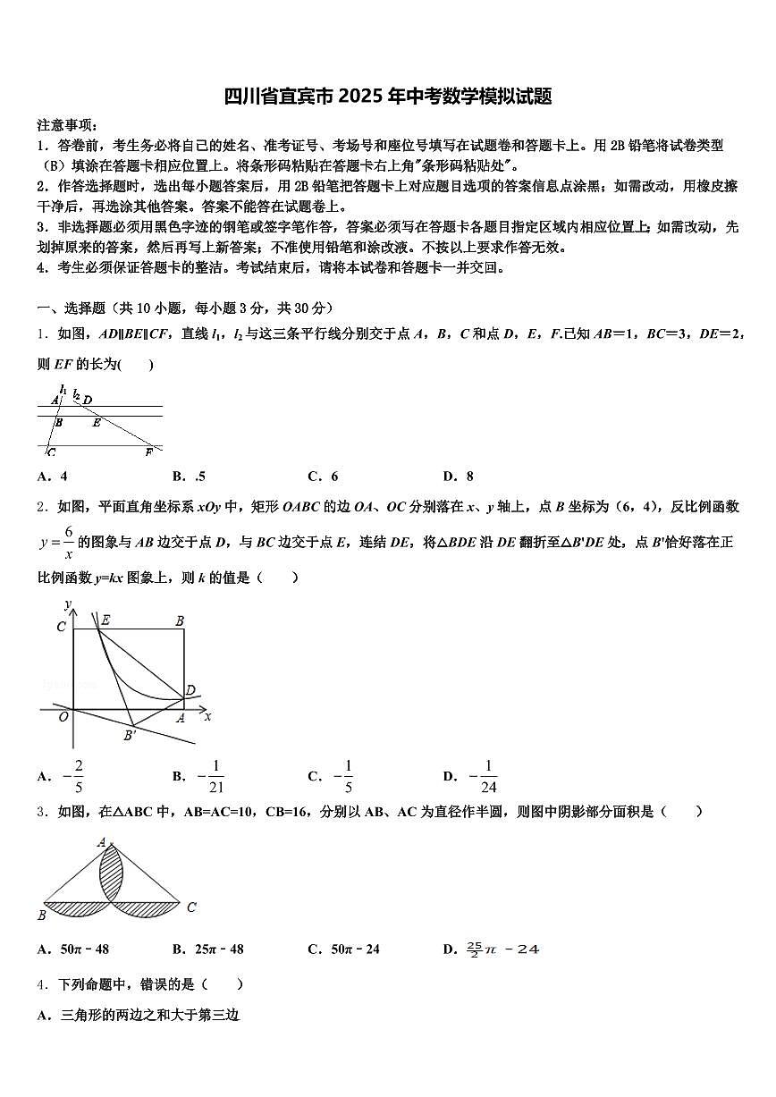 四川省宜宾市2025年中考数学模拟试题含解析第1页
