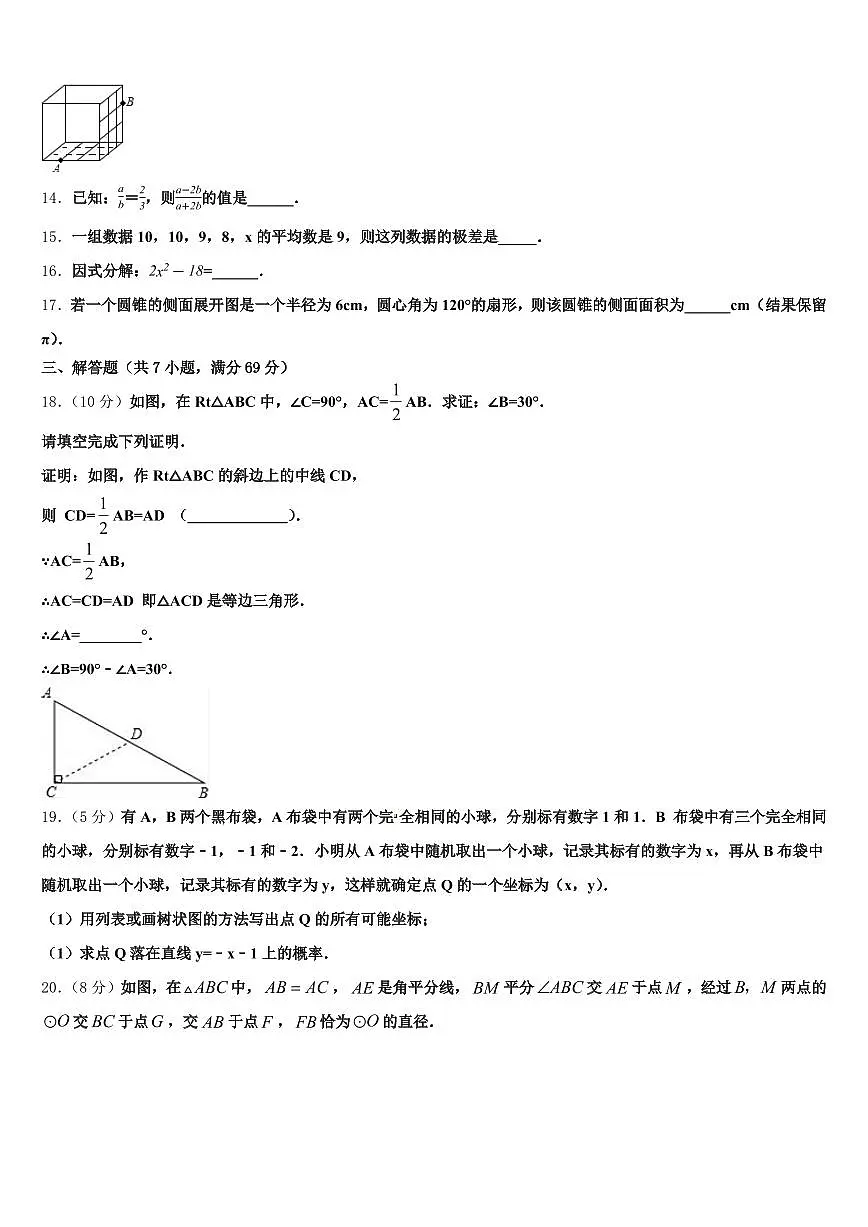 2025年科尔沁区中考数学五模试卷含解析第3页