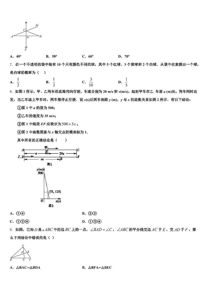新疆省乌鲁木齐市2025年中考四模数学试题含解析第2页
