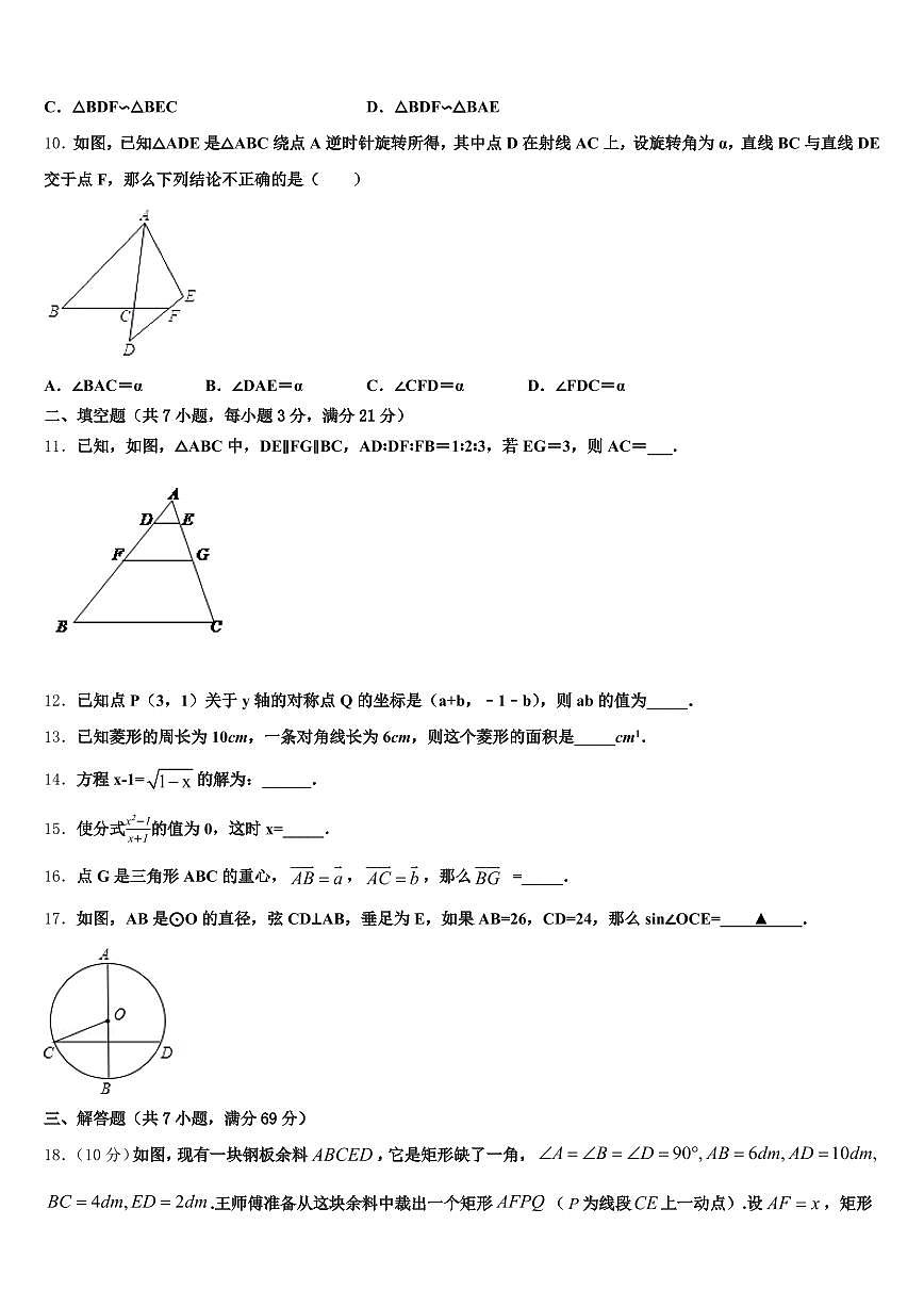 新疆省乌鲁木齐市2025年中考四模数学试题含解析第3页