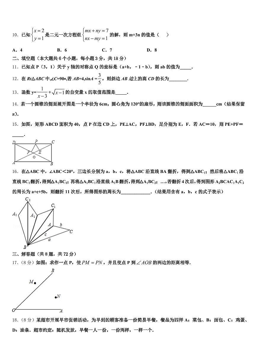湖南省衡阳市雁峰区2024-2025学年中考适应性考试数学试题含解析第3页