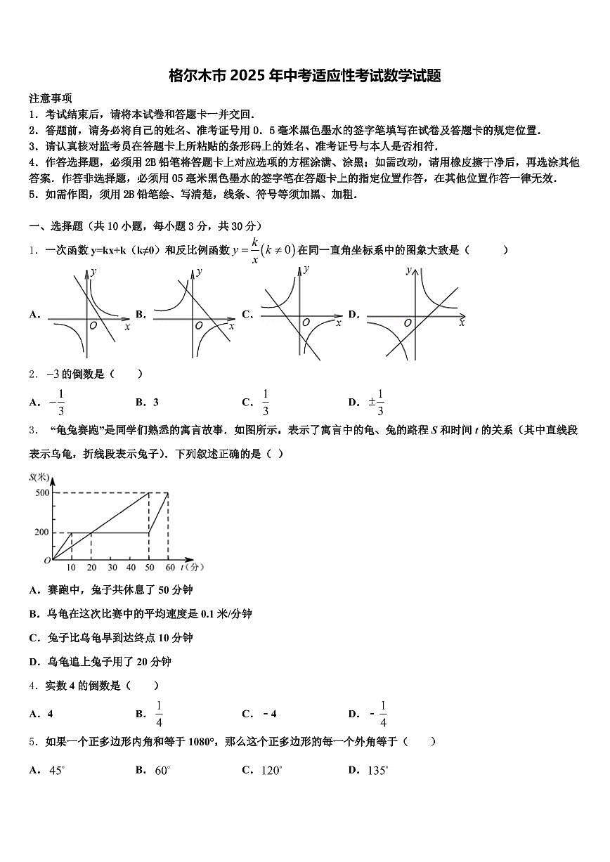 格尔木市2025年中考适应性考试数学试题含解析第1页