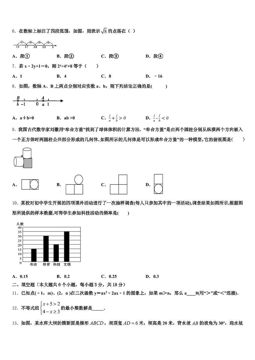 格尔木市2025年中考适应性考试数学试题含解析第2页